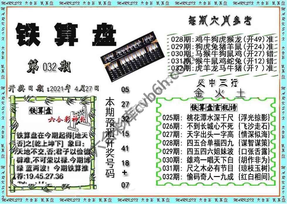 铁算盘