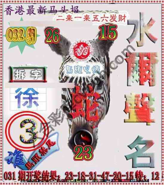 香港马头报