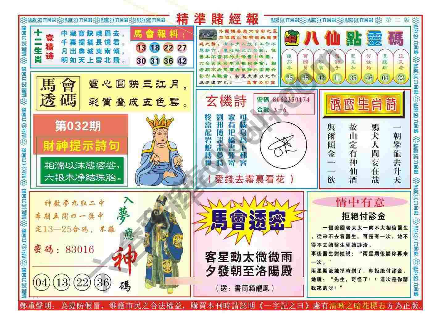 精准赌经报