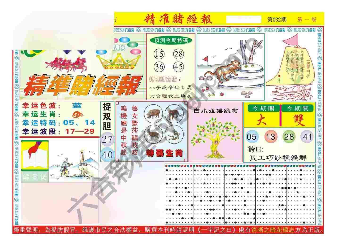 精准赌经报