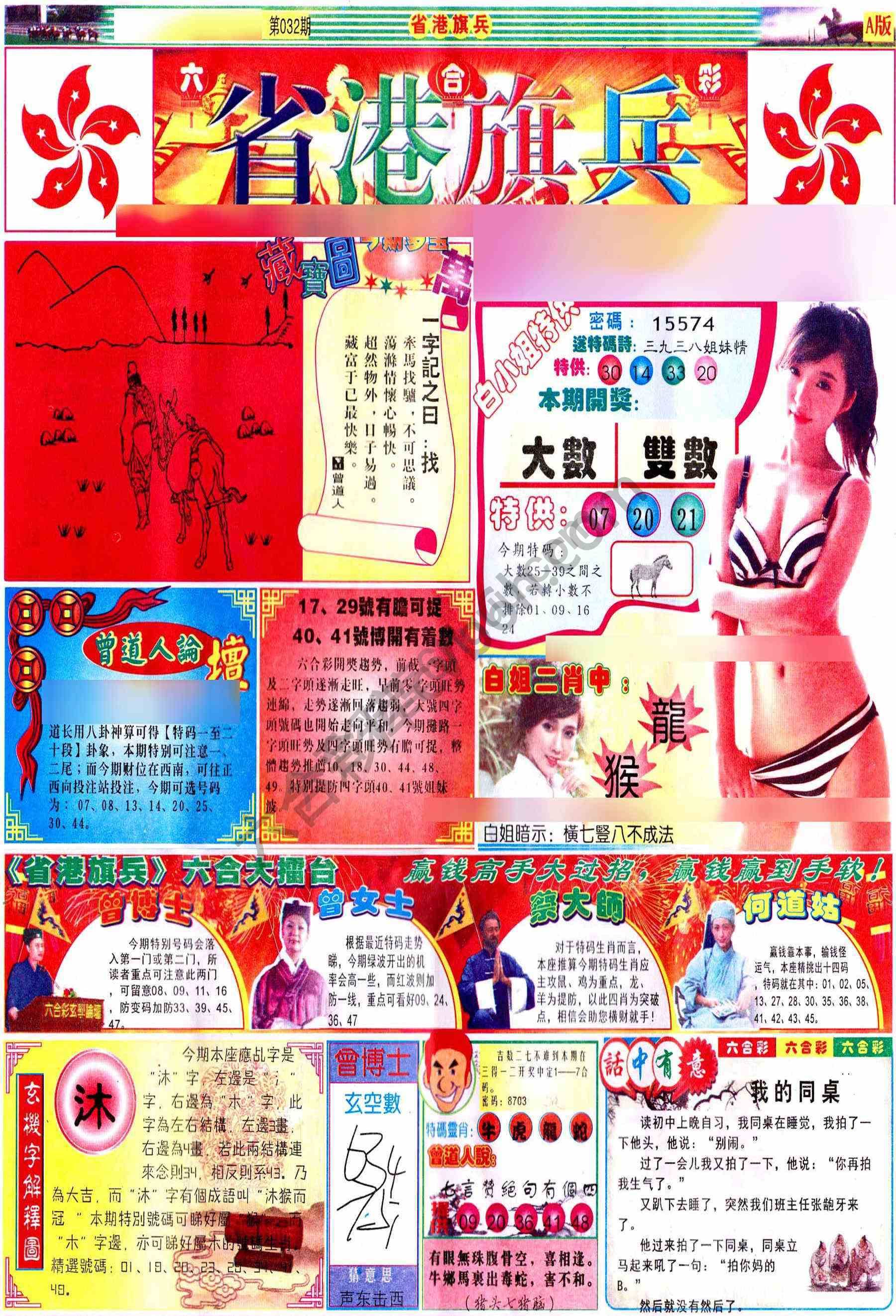 省港旗兵