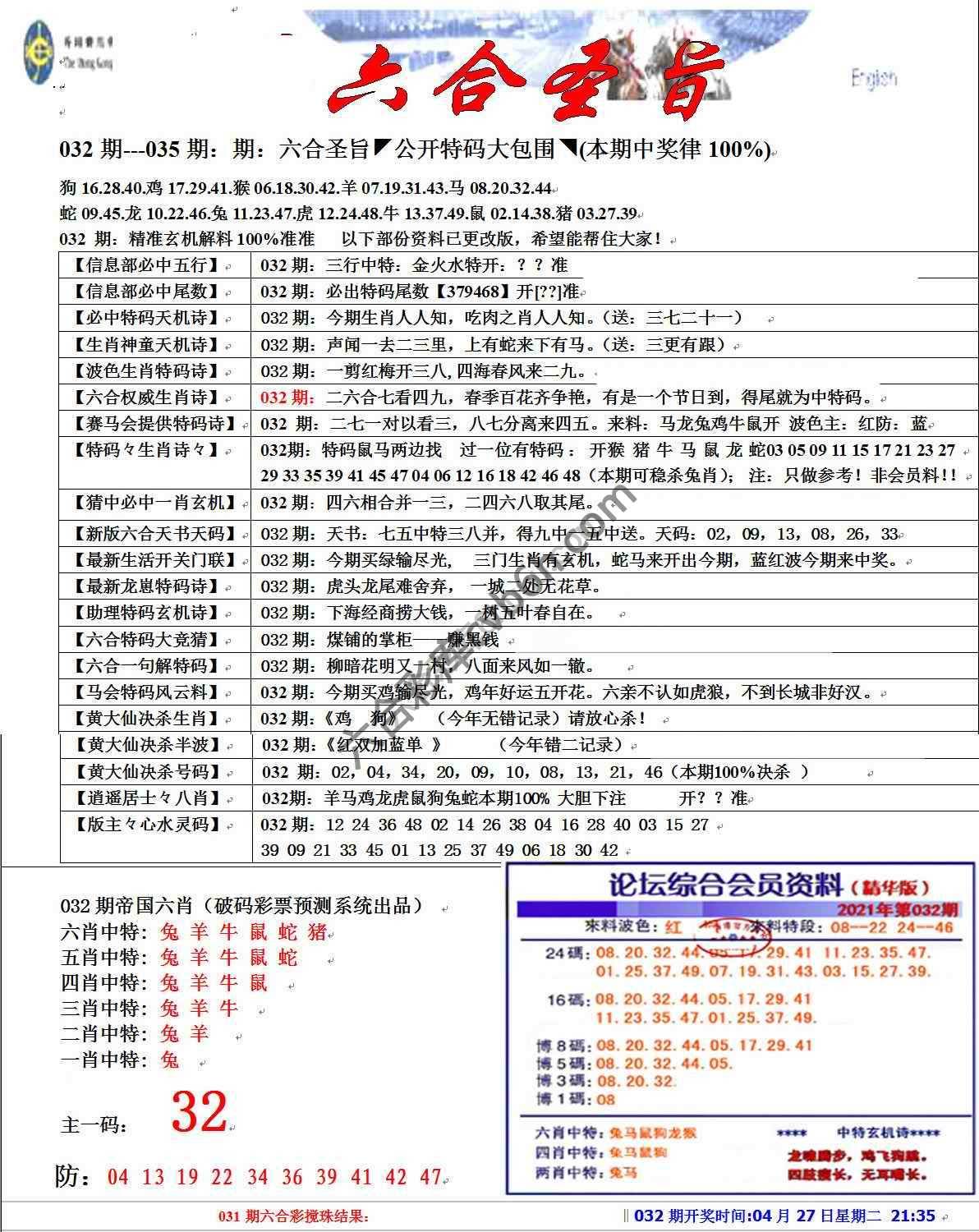 六合圣旨