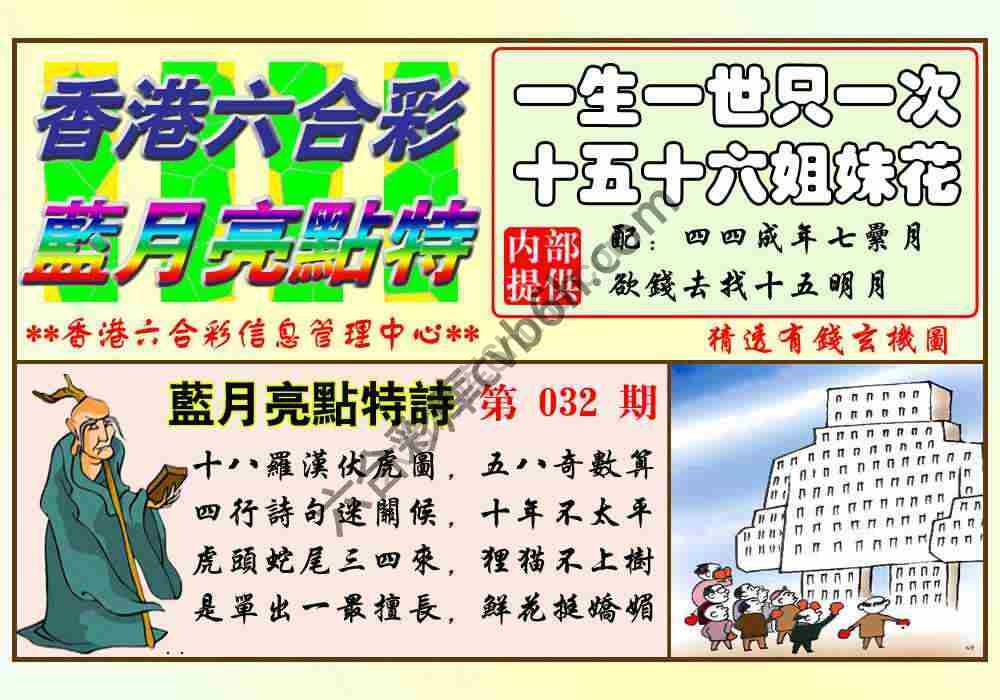 蓝月亮点特