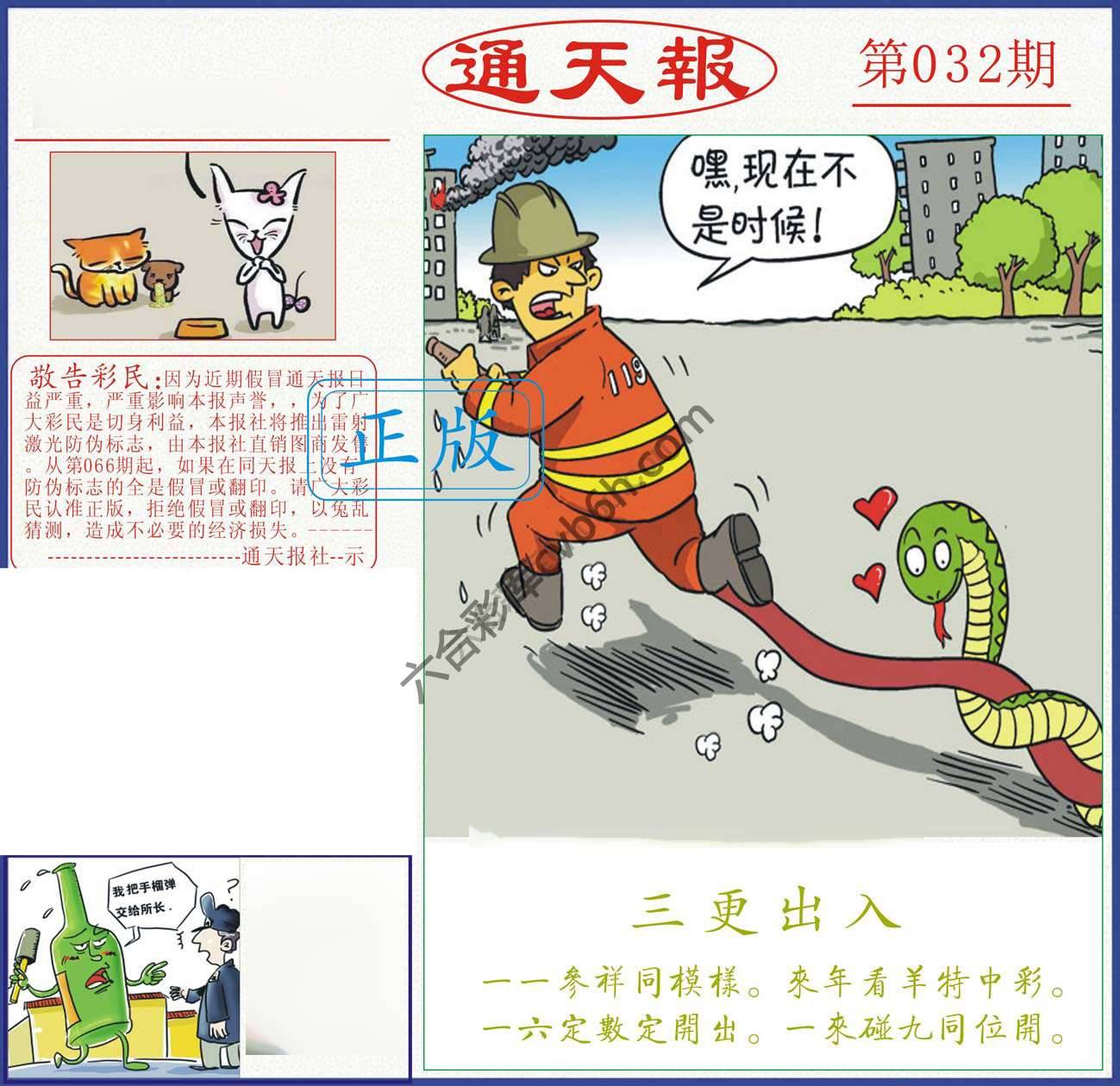 正版通天报