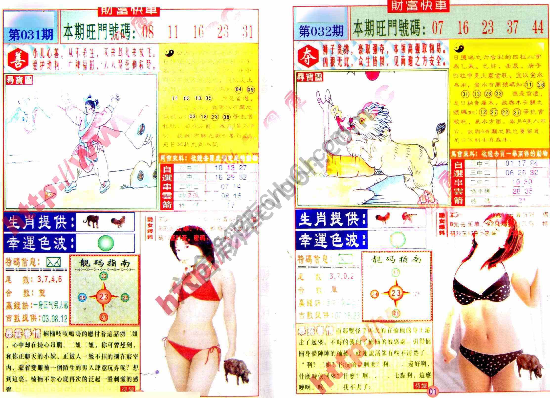 财富快车