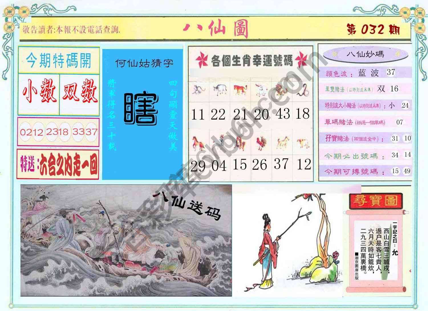 八仙图