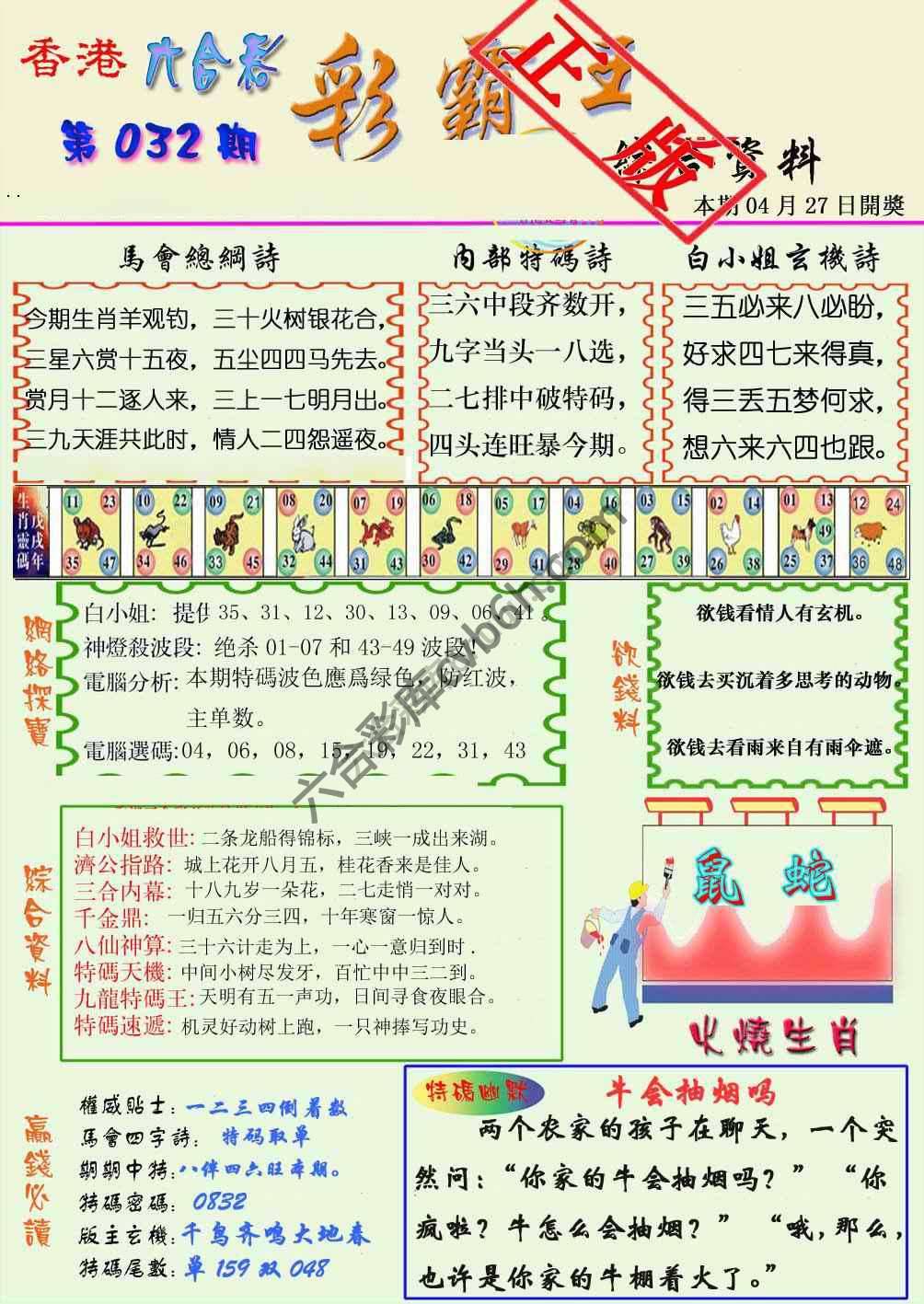 彩霸王