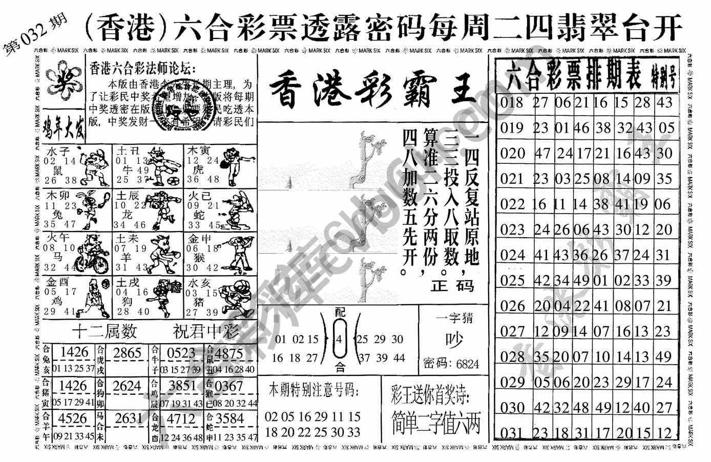 香港彩霸王