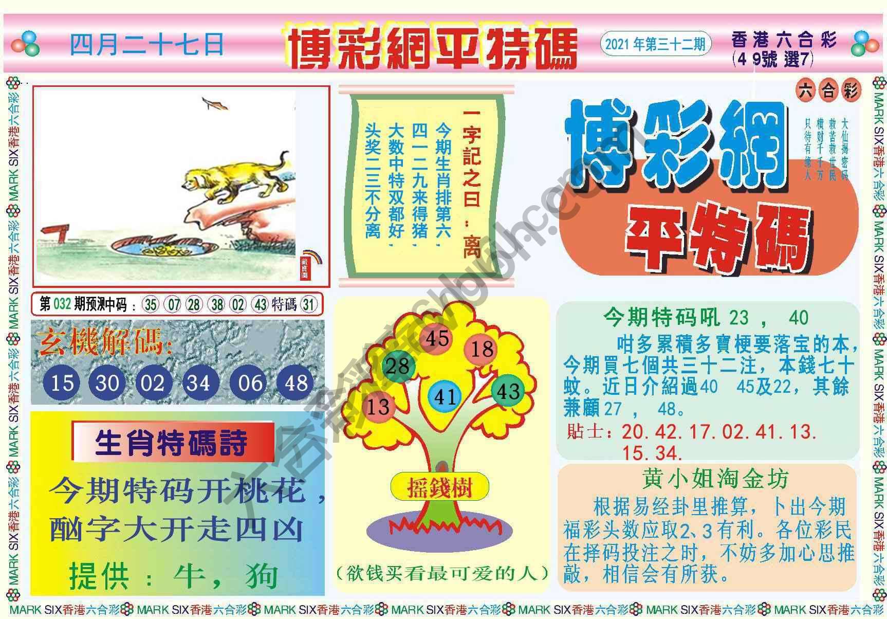 博彩网平特码