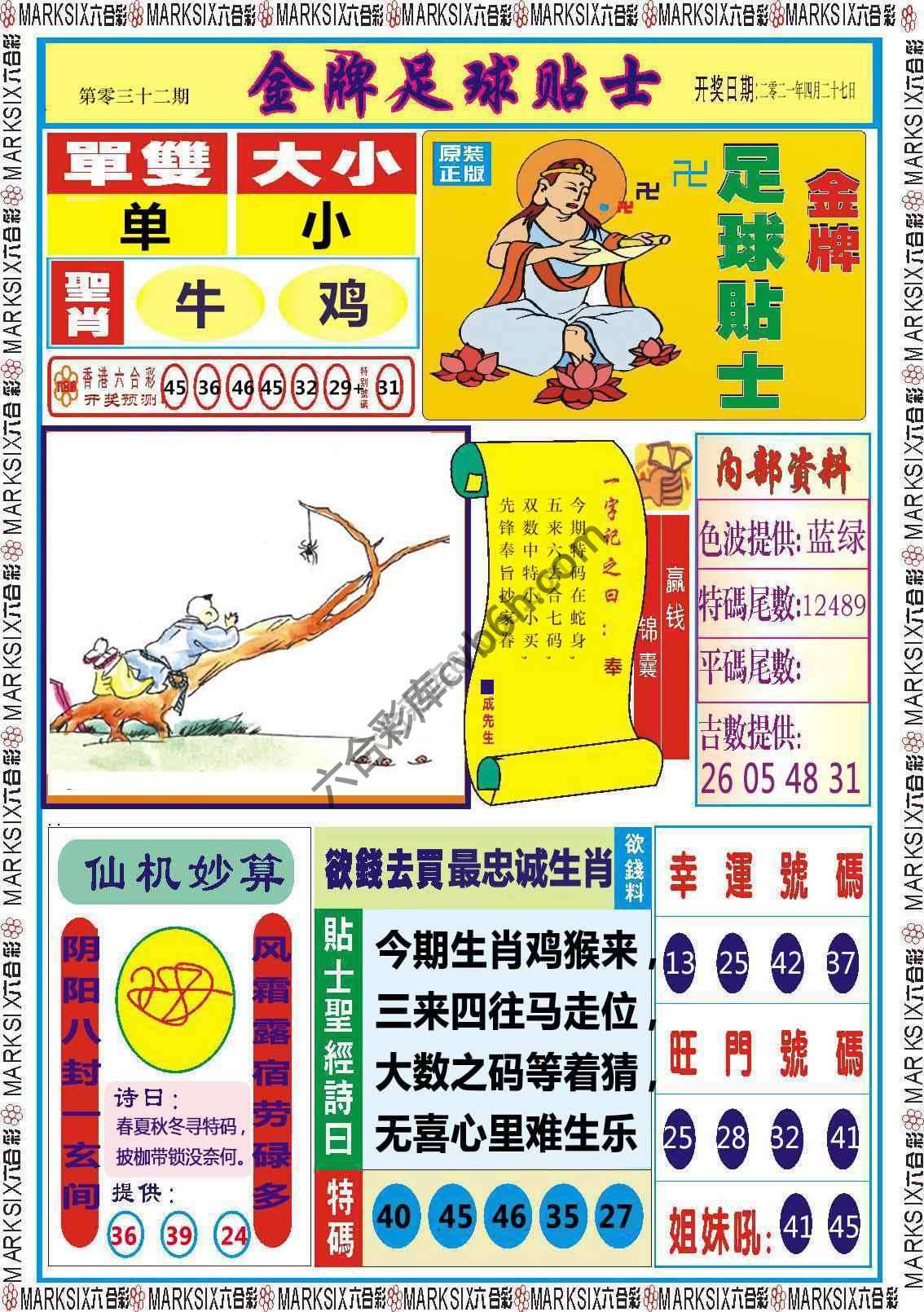 金牌足球贴士