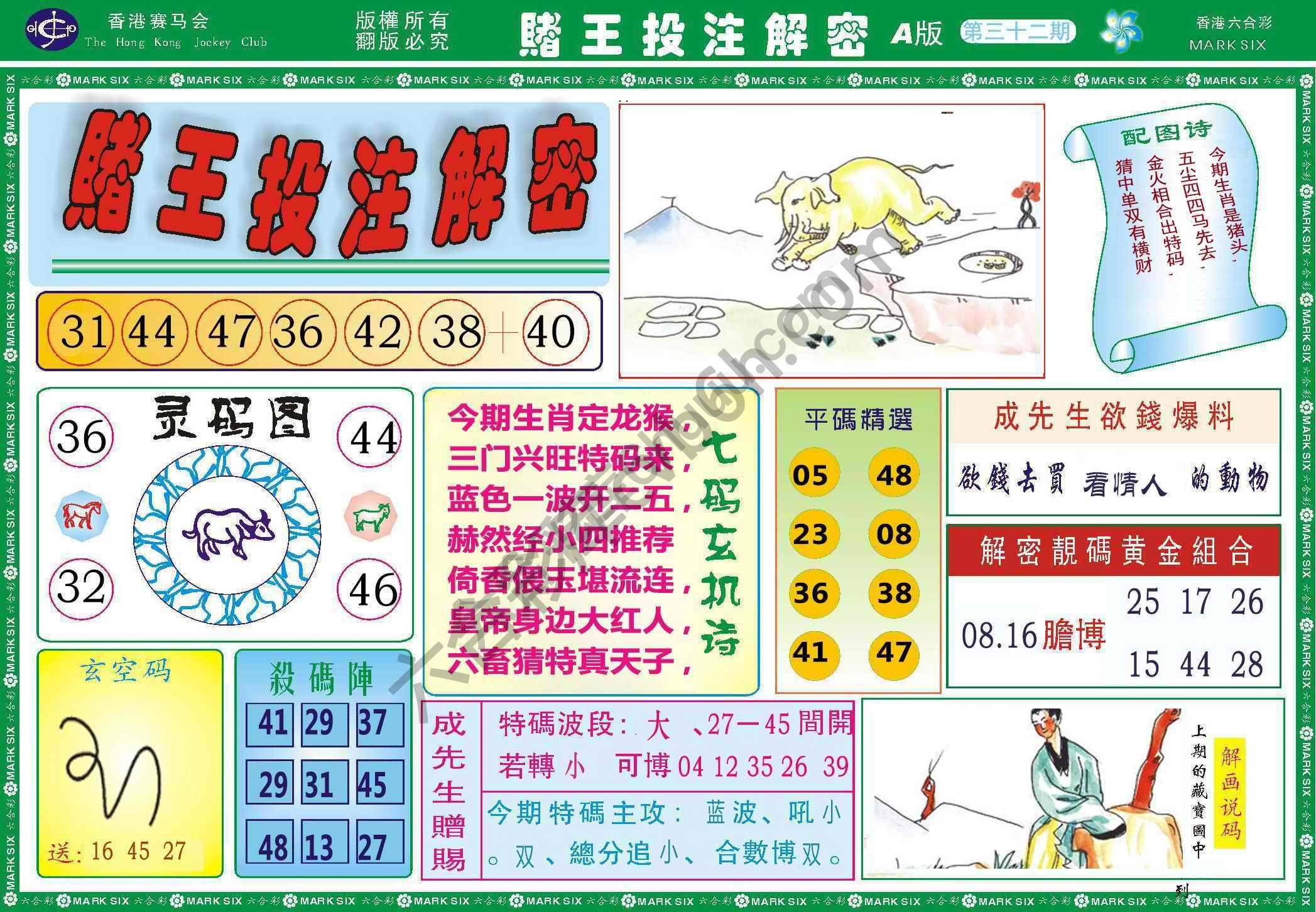 赌王投注解密