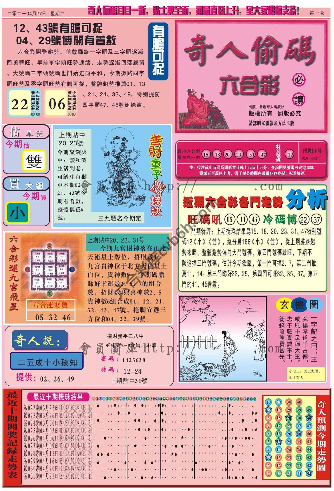 奇人偷码
