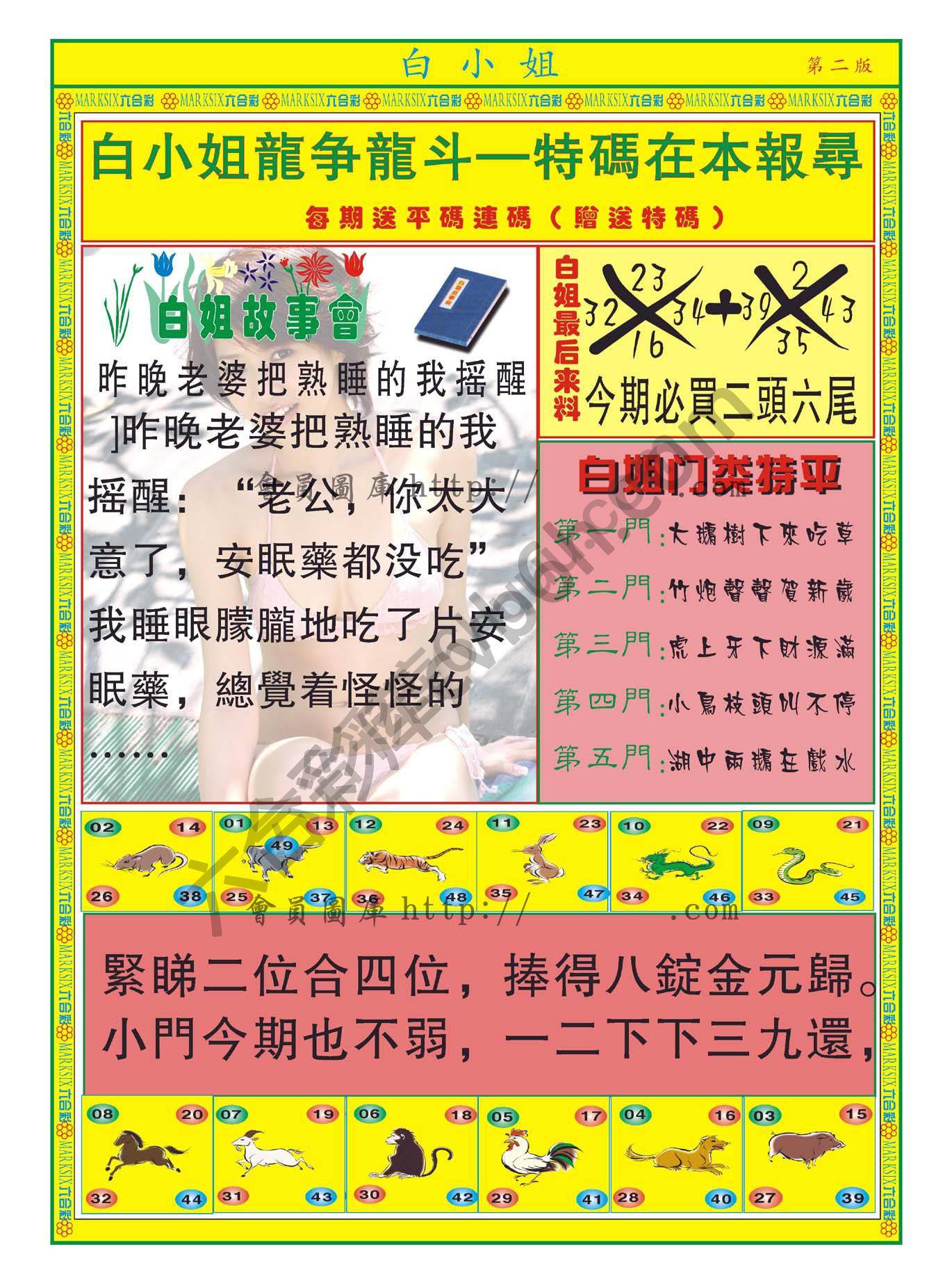 白姐龙虎霸