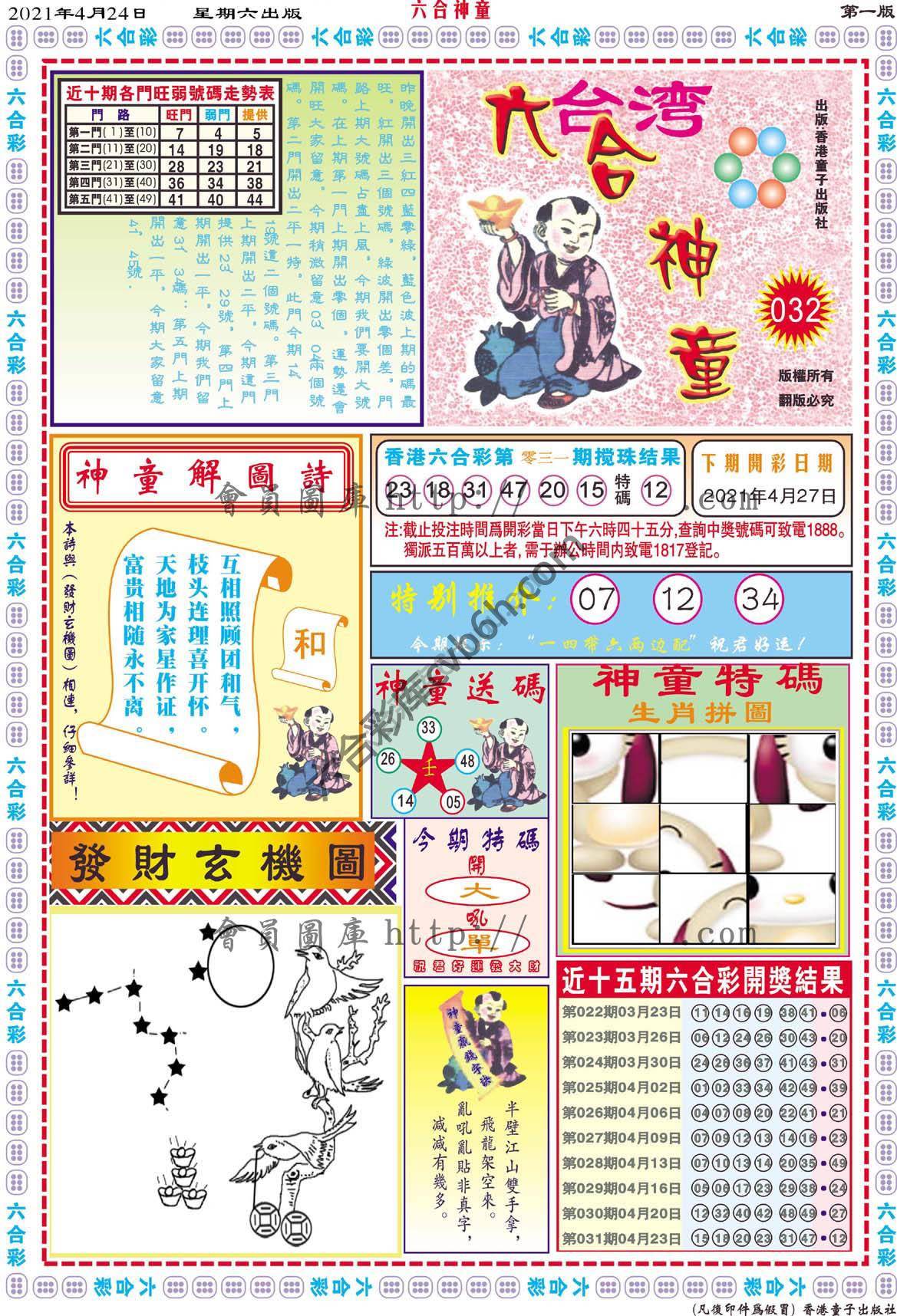 六合神童