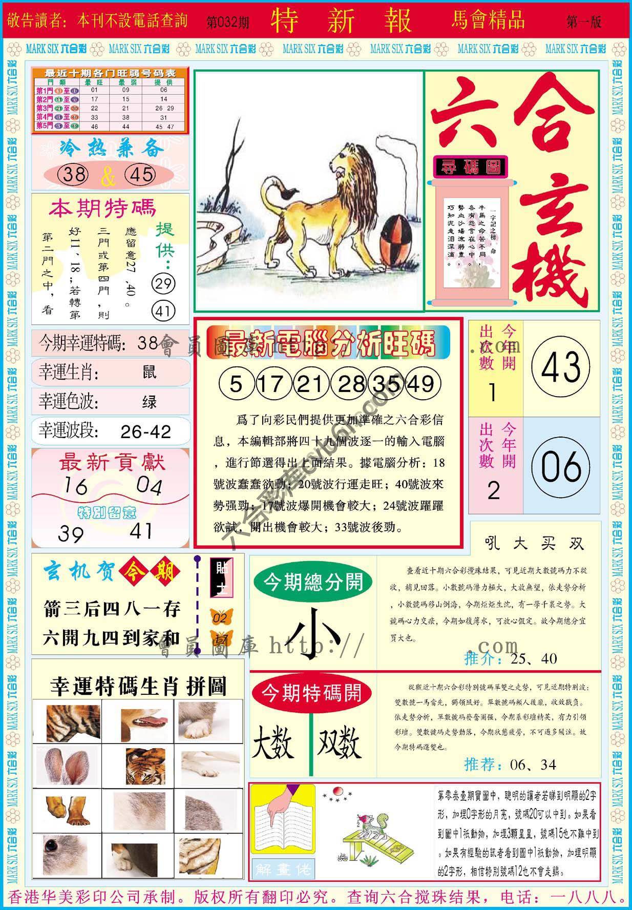 特新报