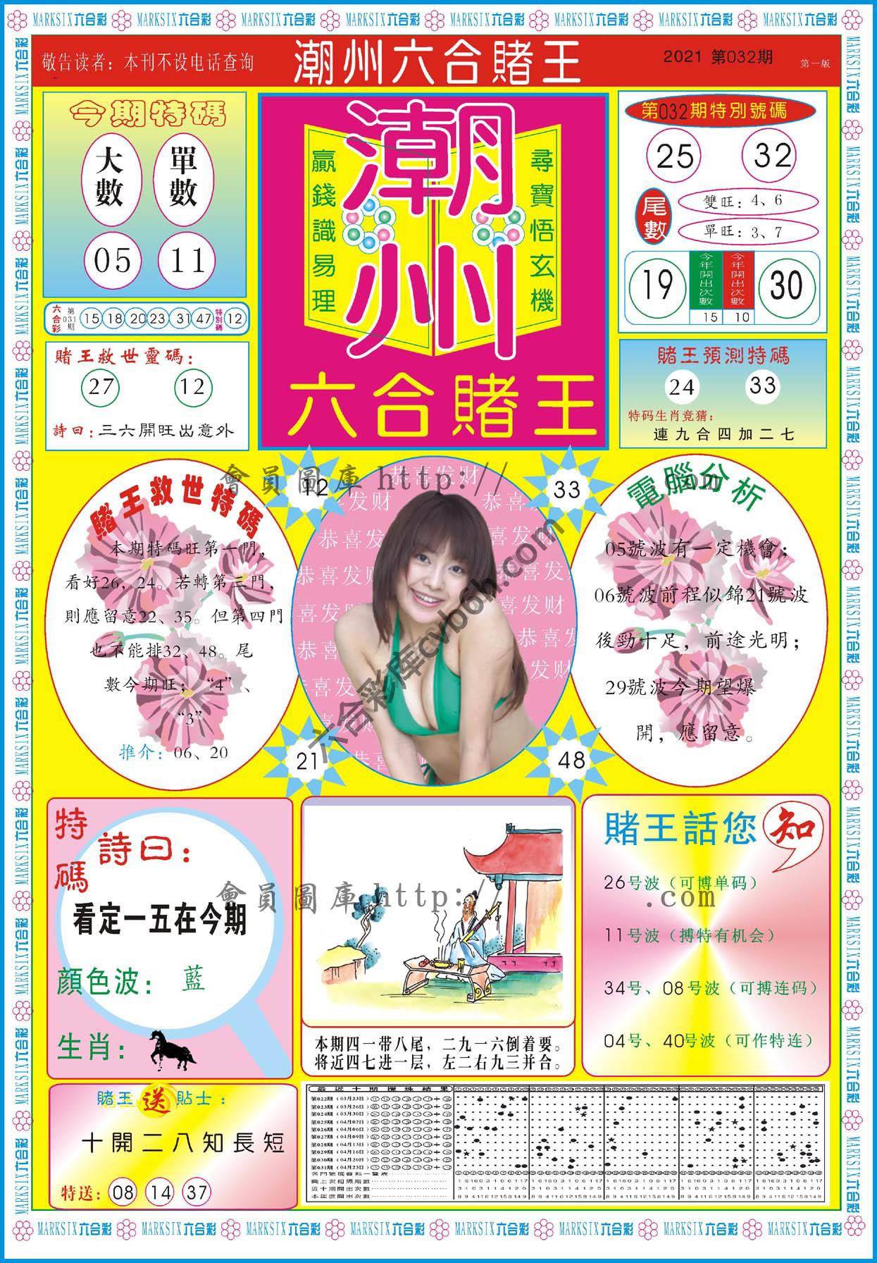 潮州六合赌王