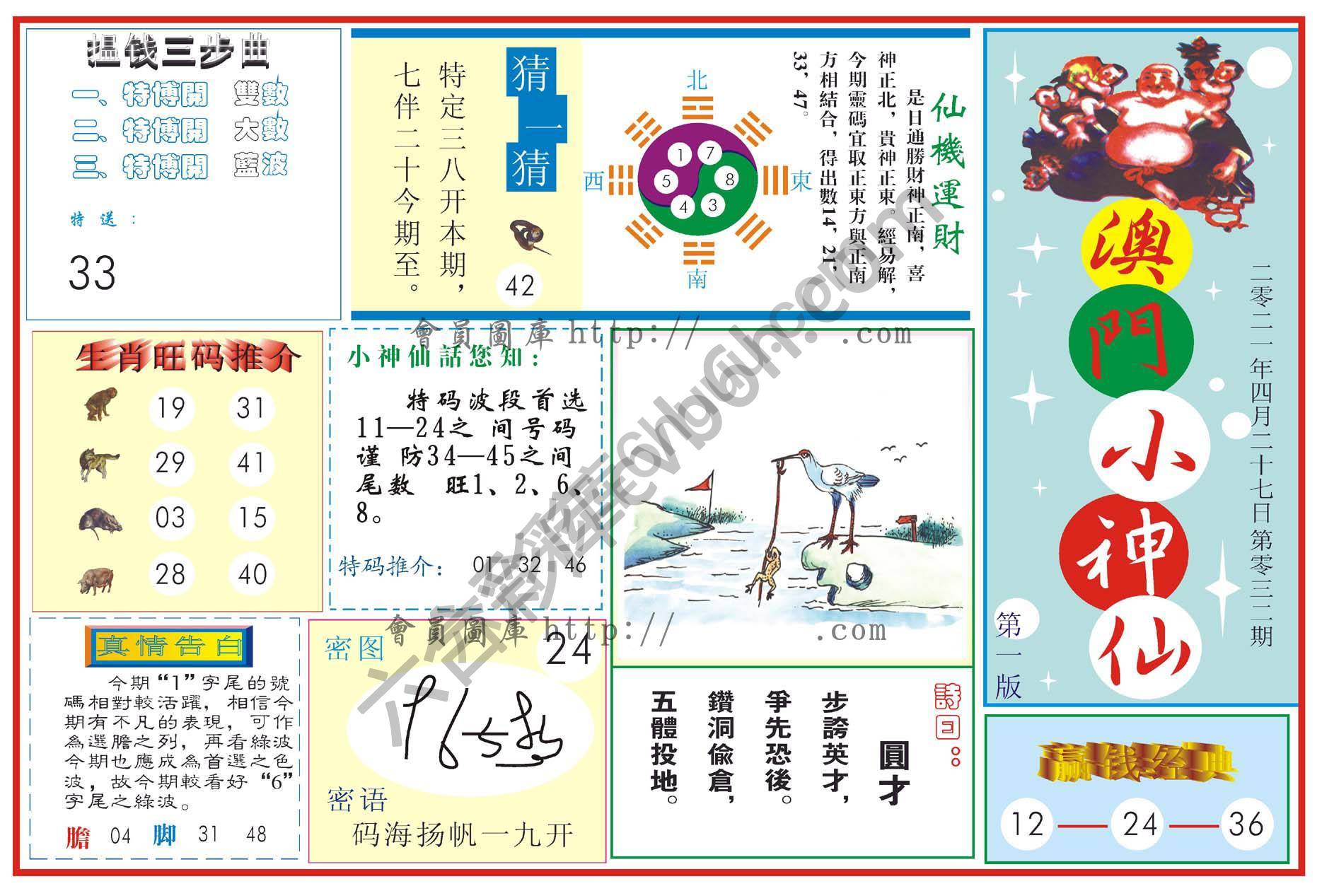 澳门小神仙