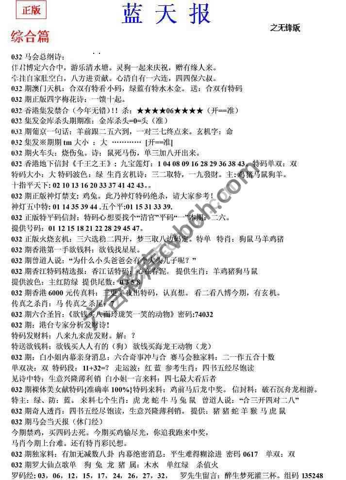 蓝天报无锋版