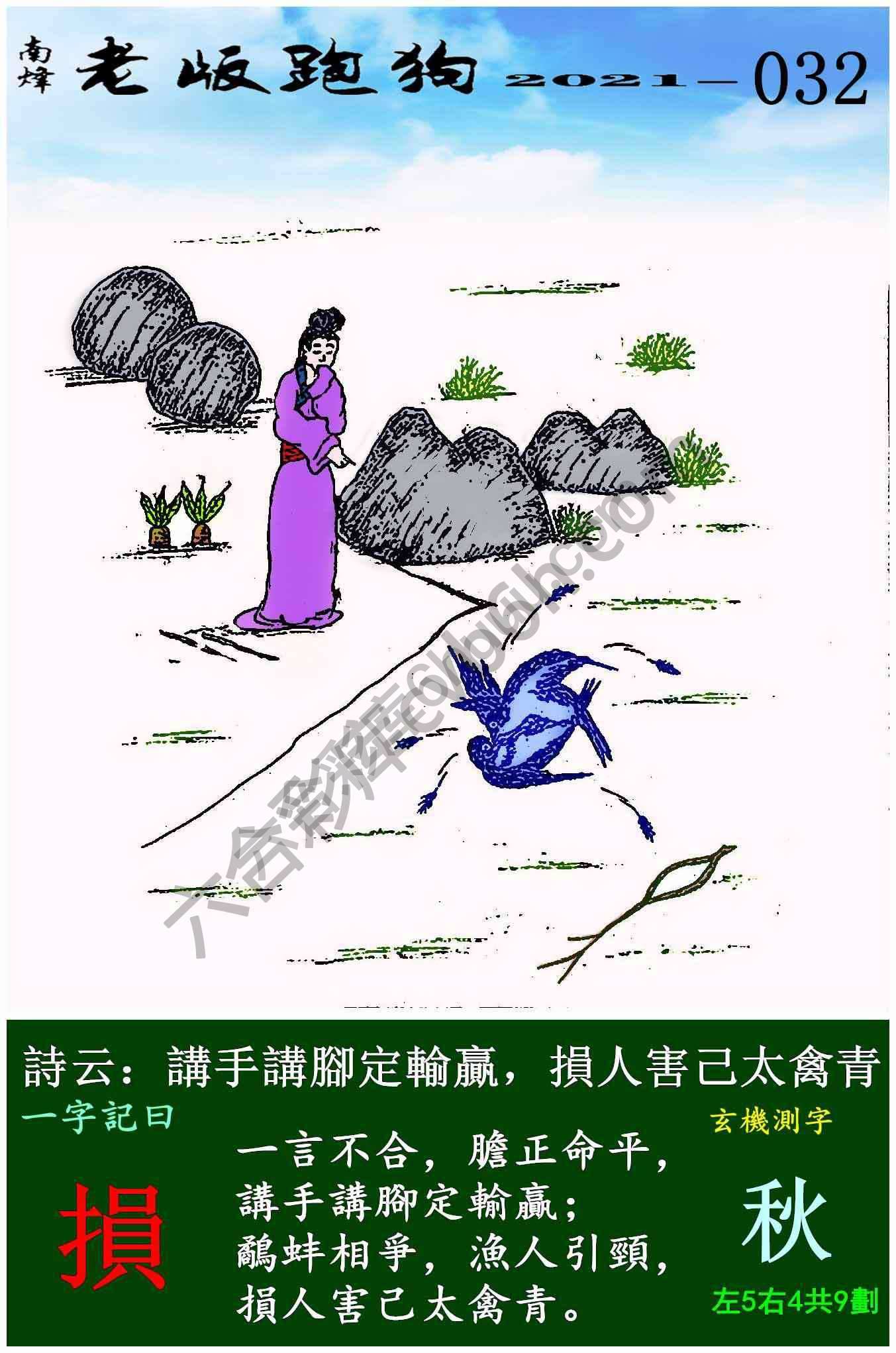 老版跑狗图
