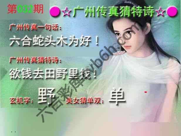 广州传真中特诗