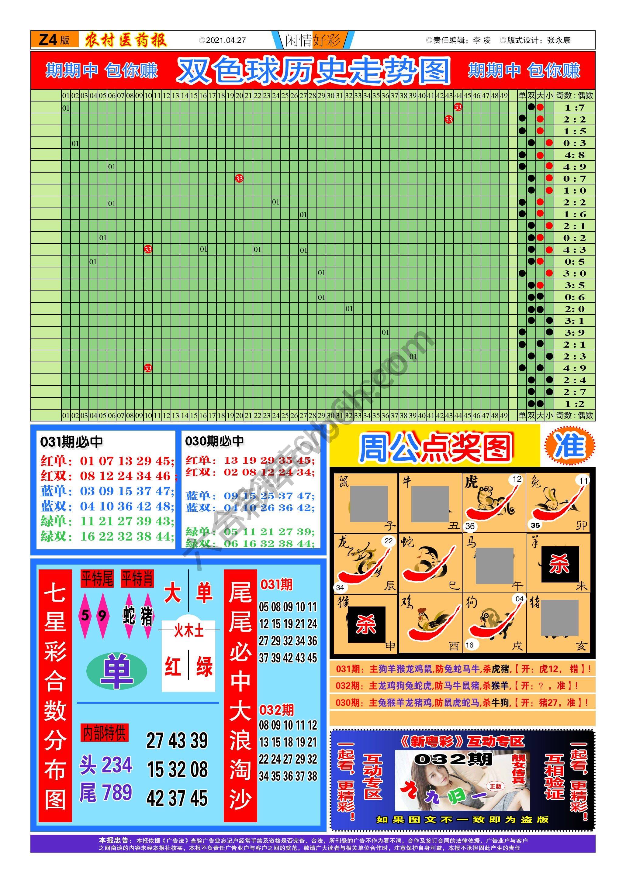 粤彩联盟