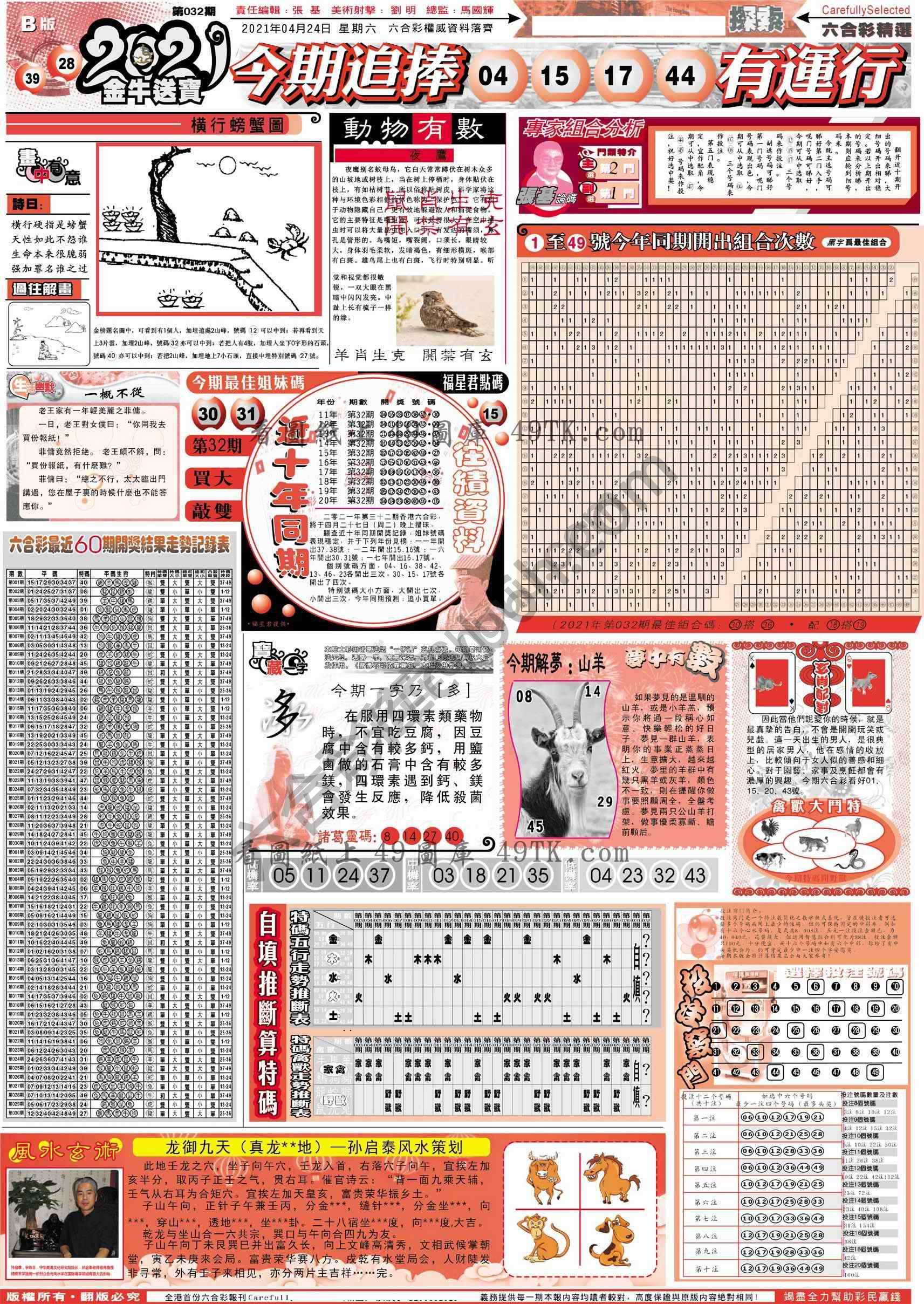 六合精选