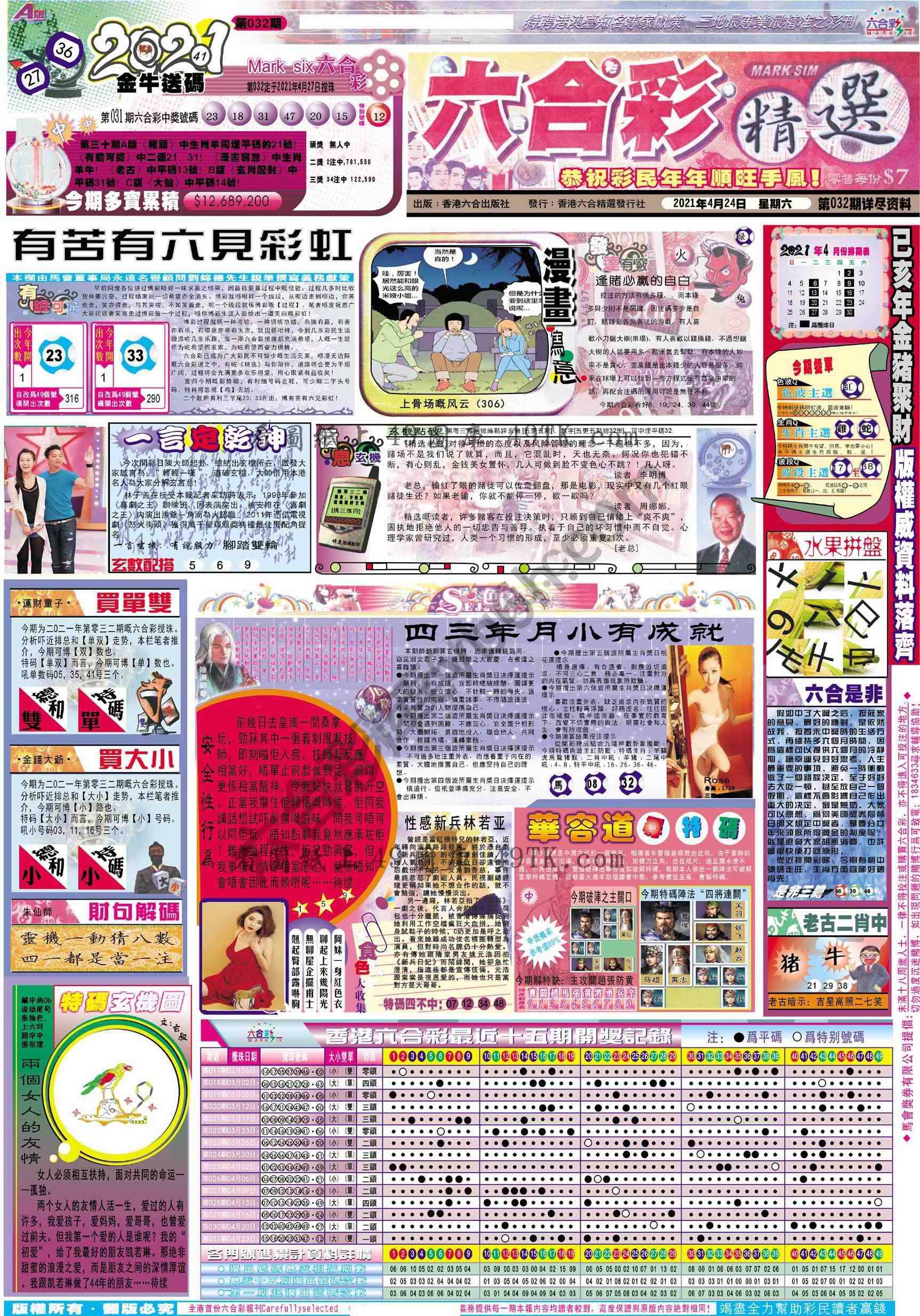 六合精选