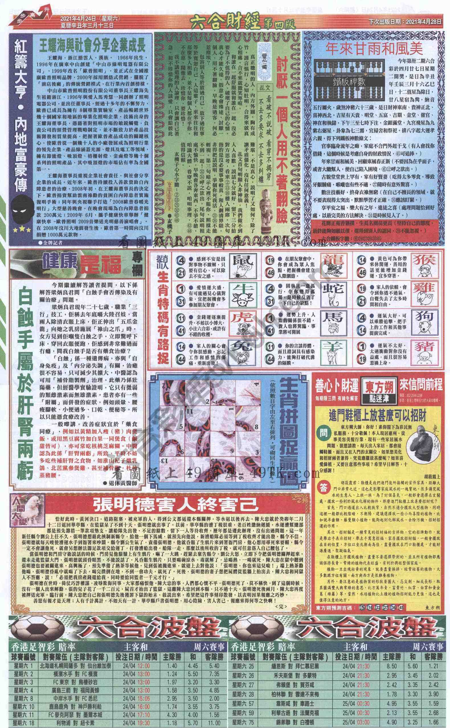新六合财经