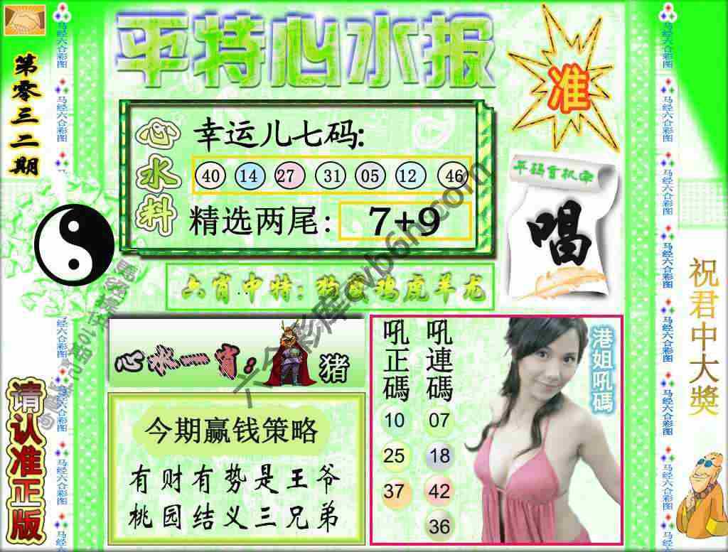平特心水报
