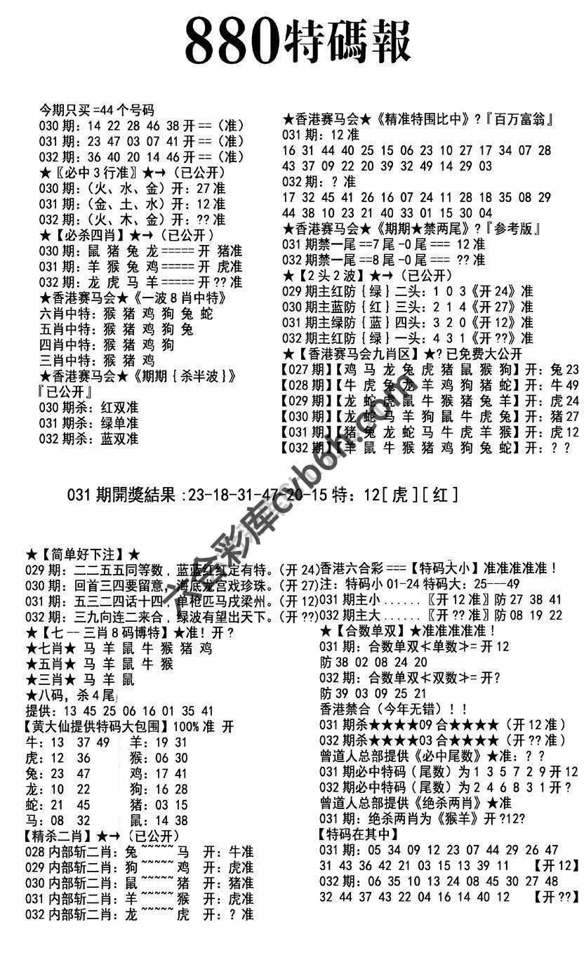 特码报880