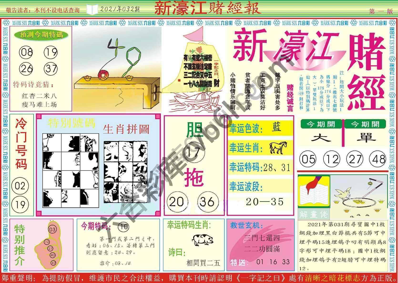 新濠江赌经