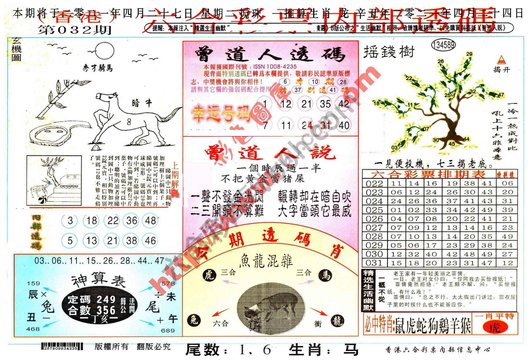 六合内部透码香港版