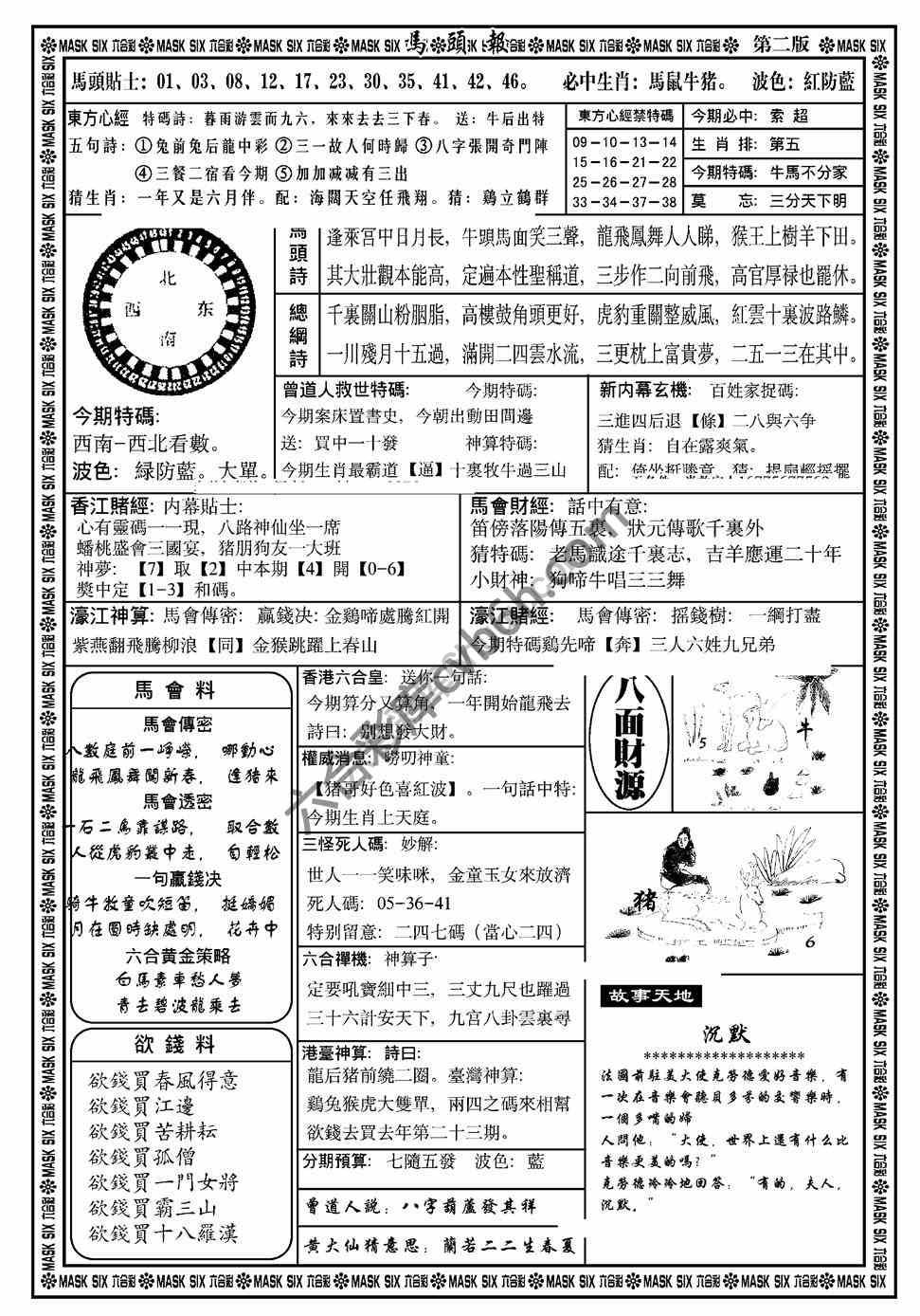 马头报