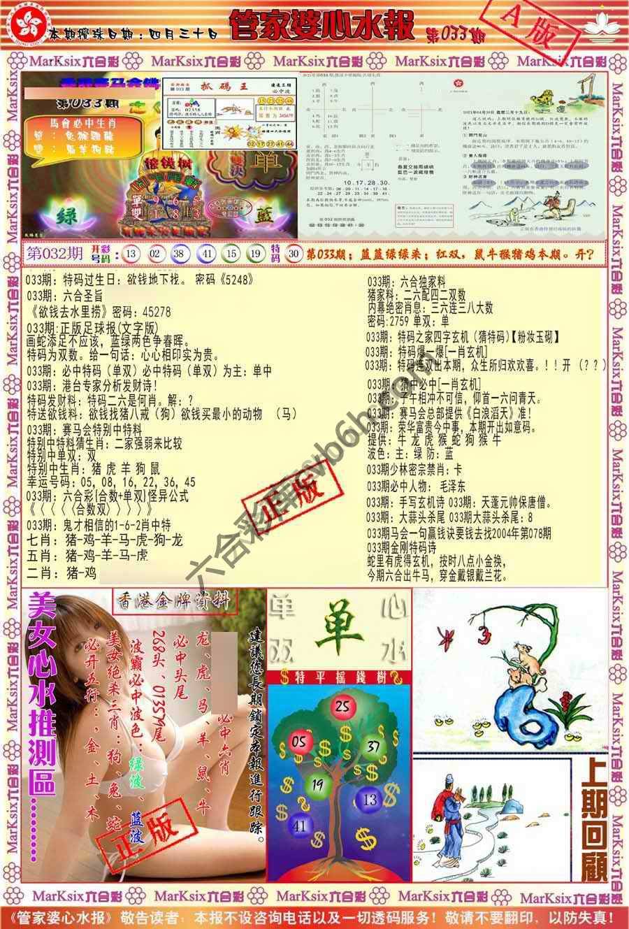 管家婆心水报