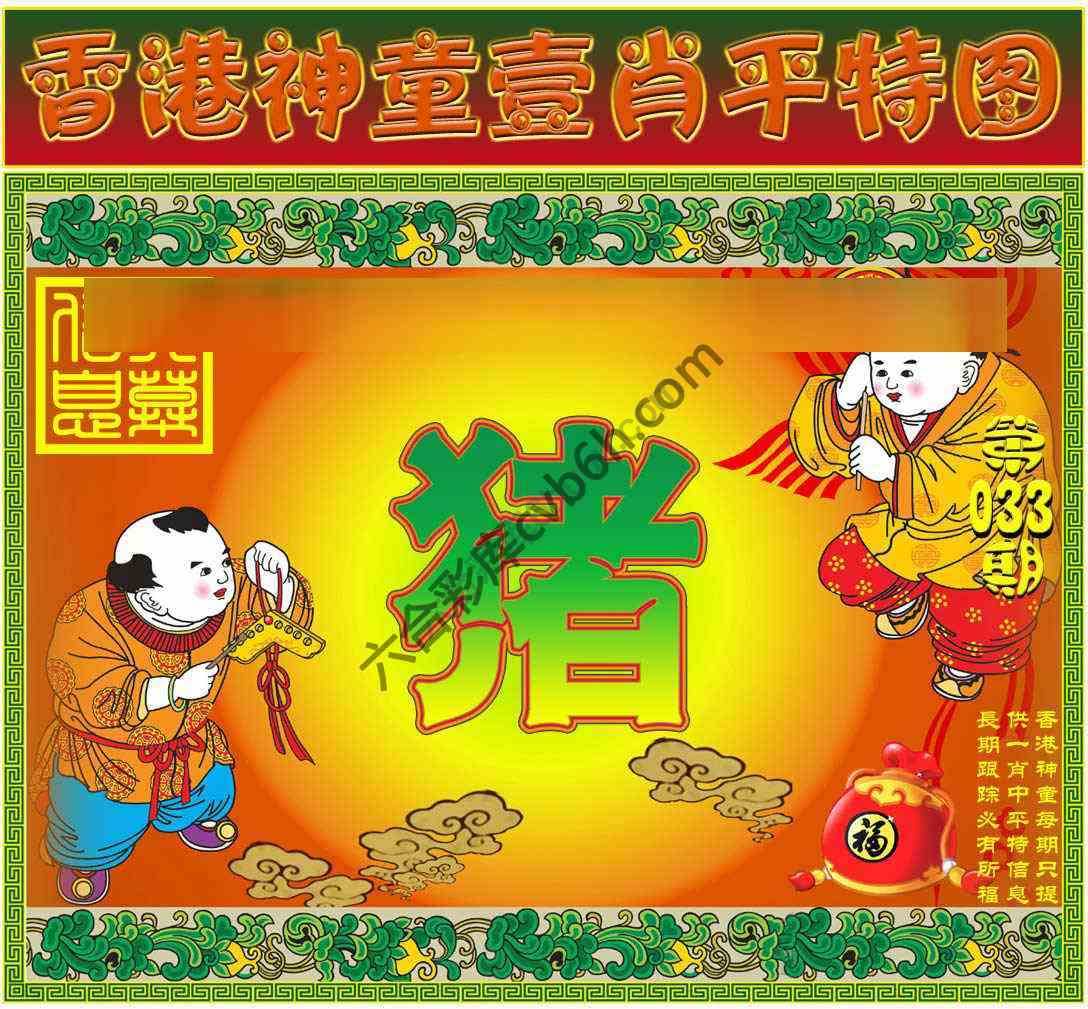 神童壹肖平特图