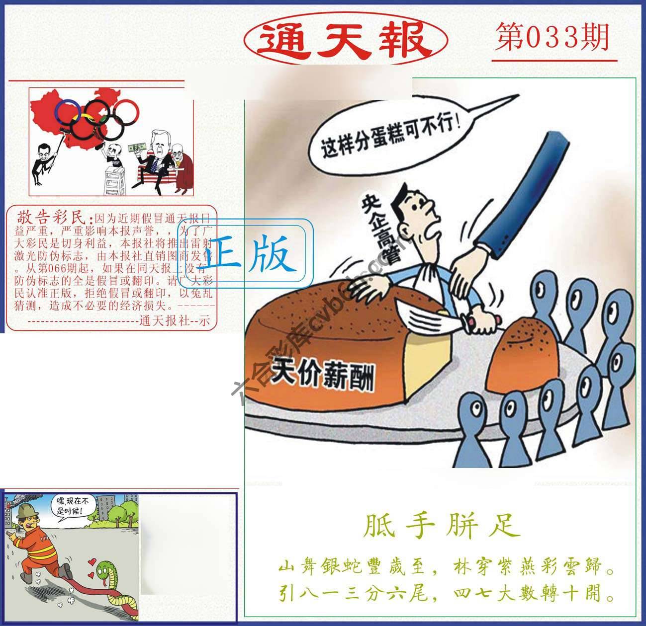 正版通天报