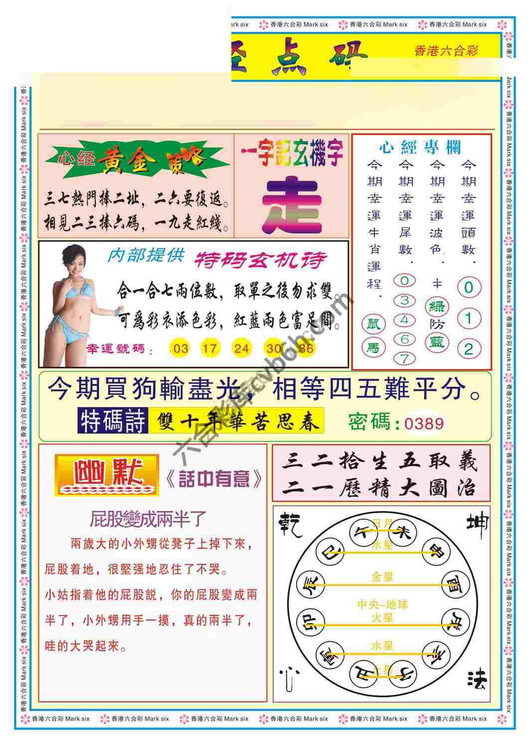 心经点码