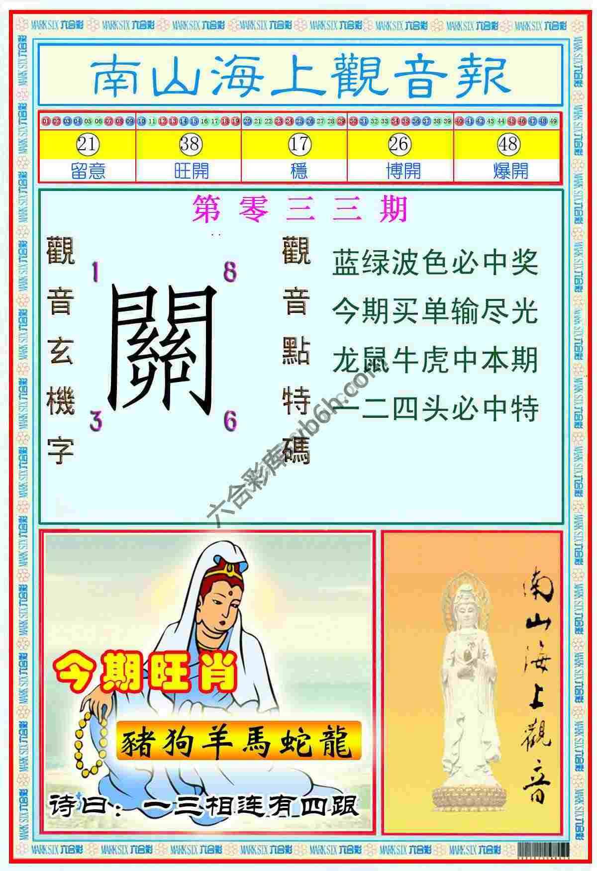 南山海上观音报