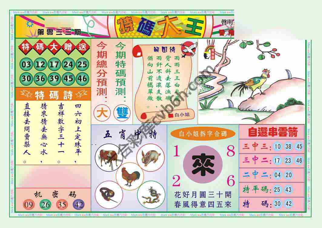 特码大王