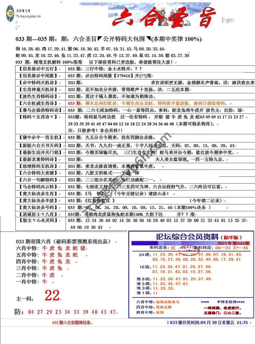 六合圣旨