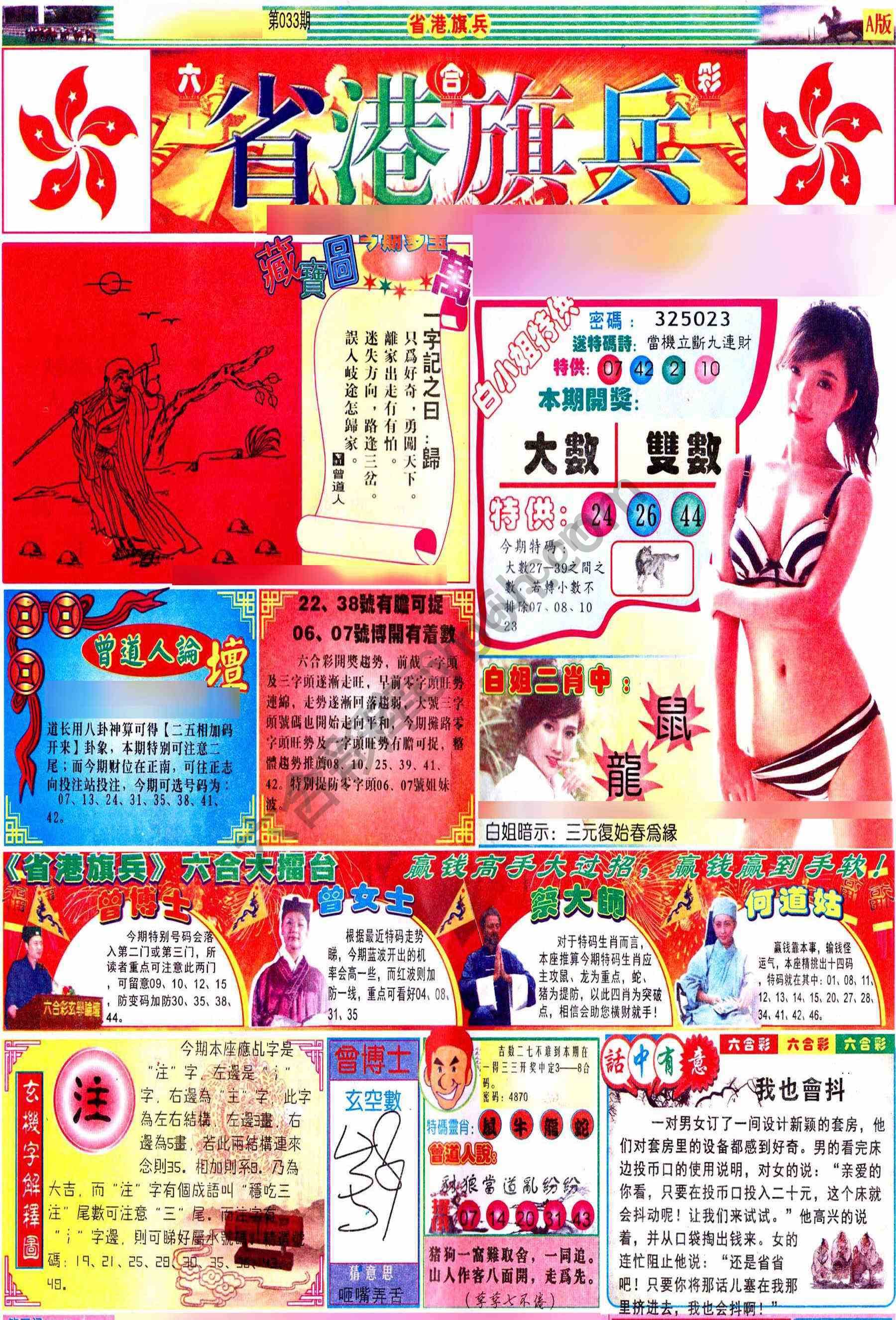 省港旗兵