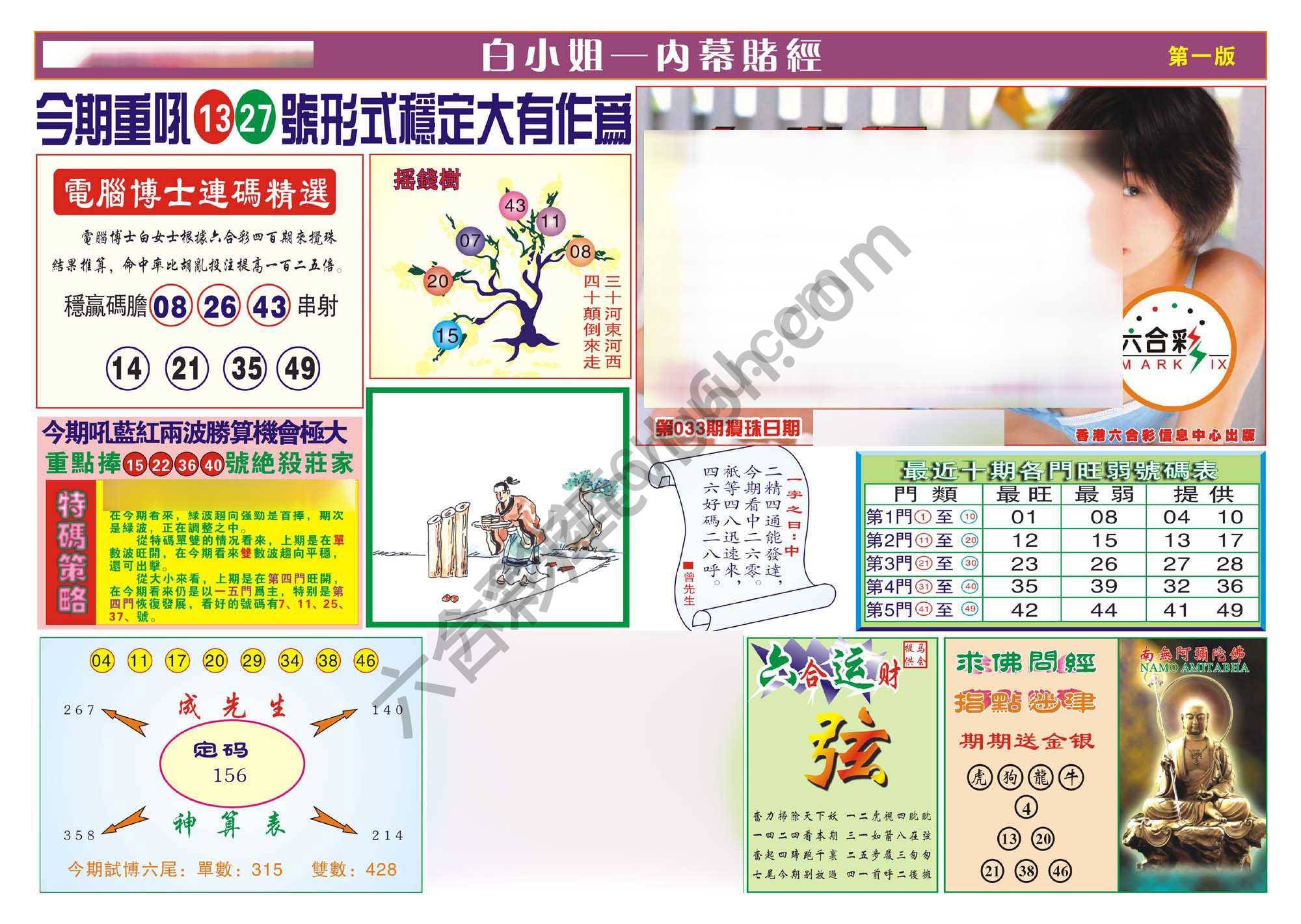 香港内幕赌经