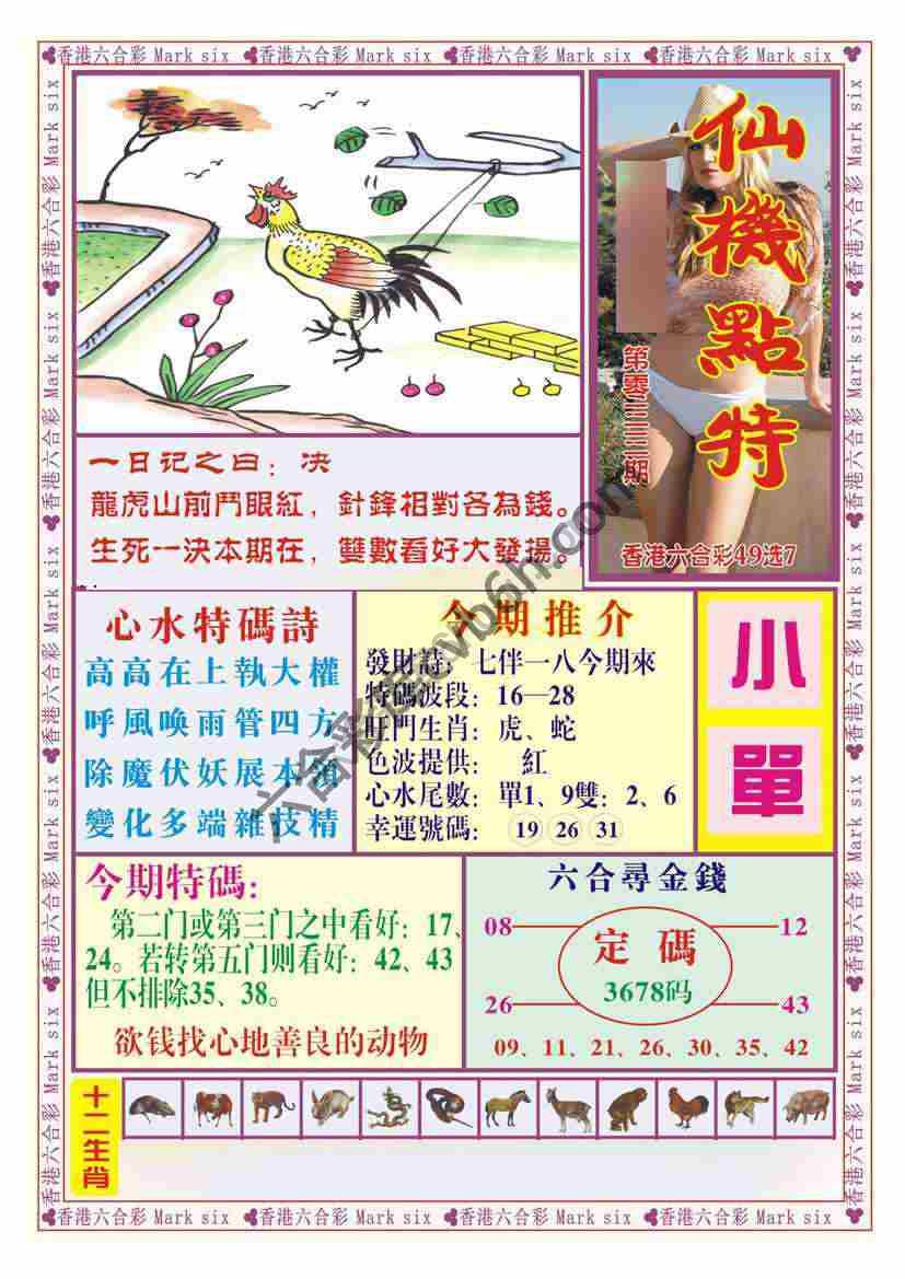 仙机点特