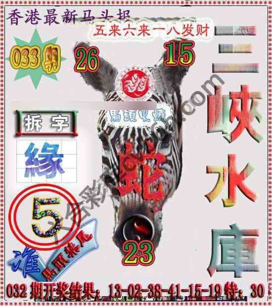 香港马头报