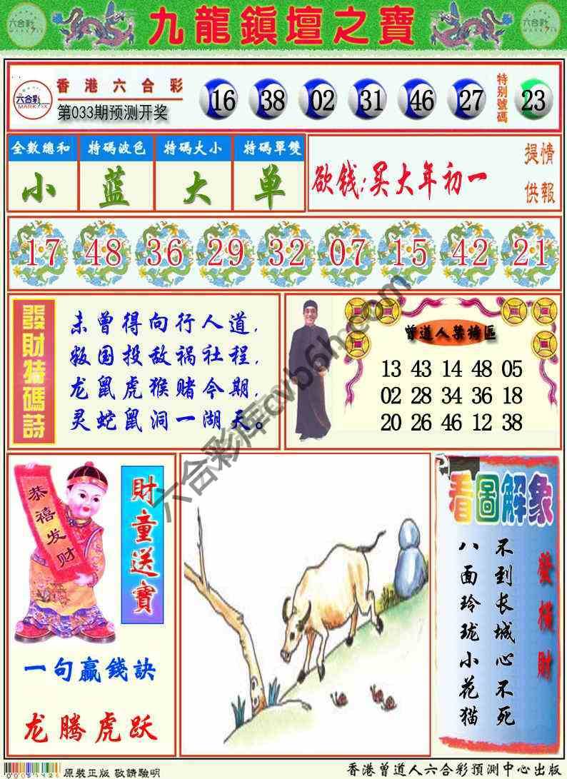九龙挂牌解特码