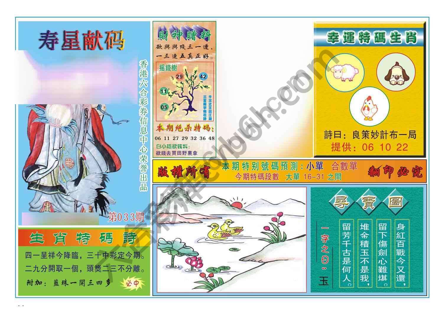 寿星献码