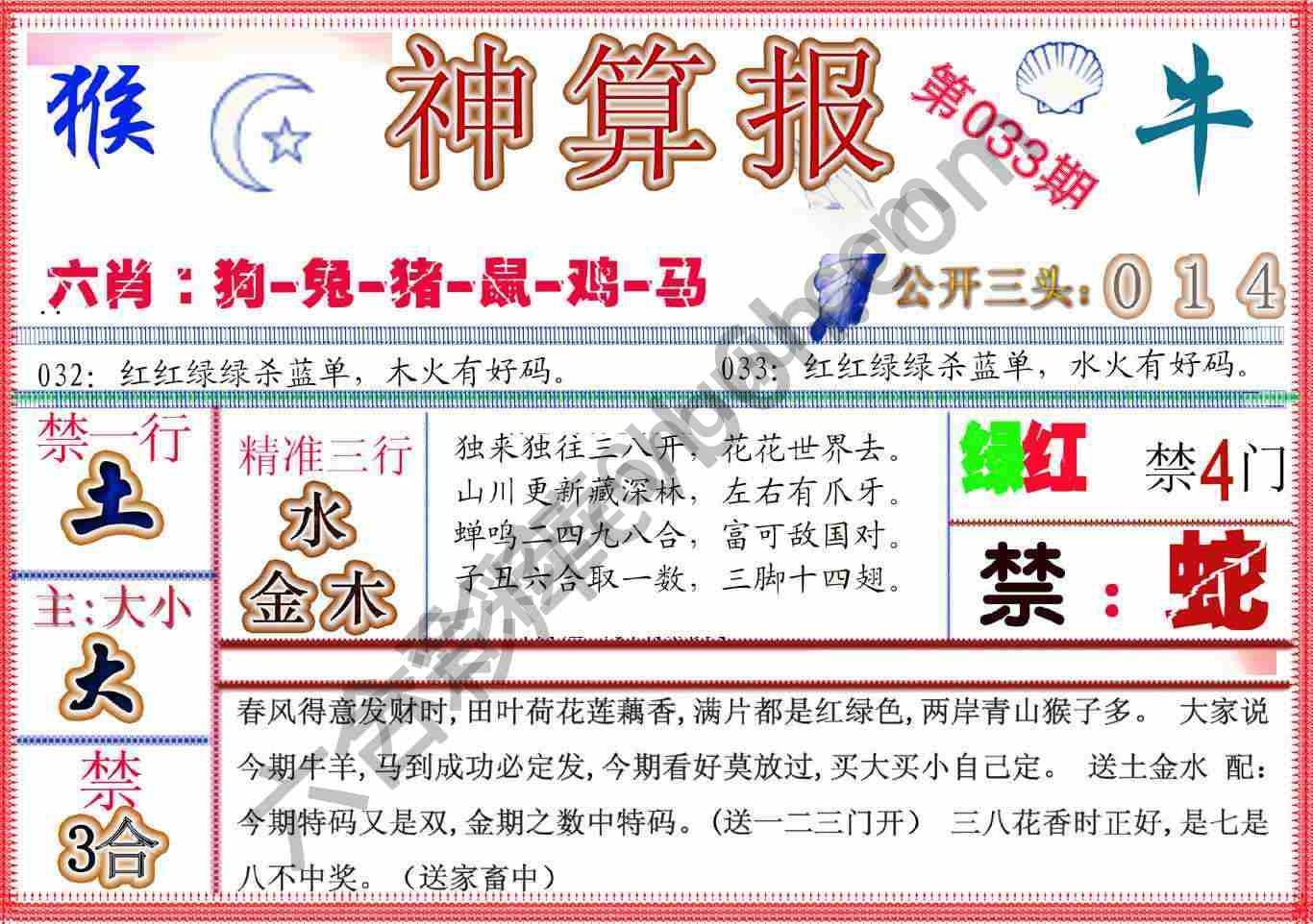 神算报新版
