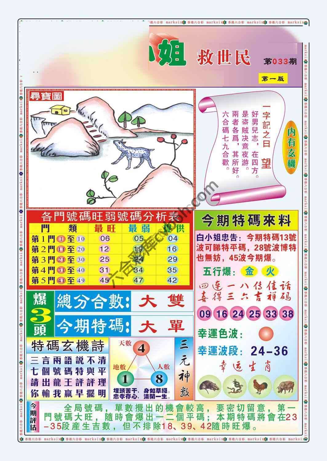 白小姐救世民