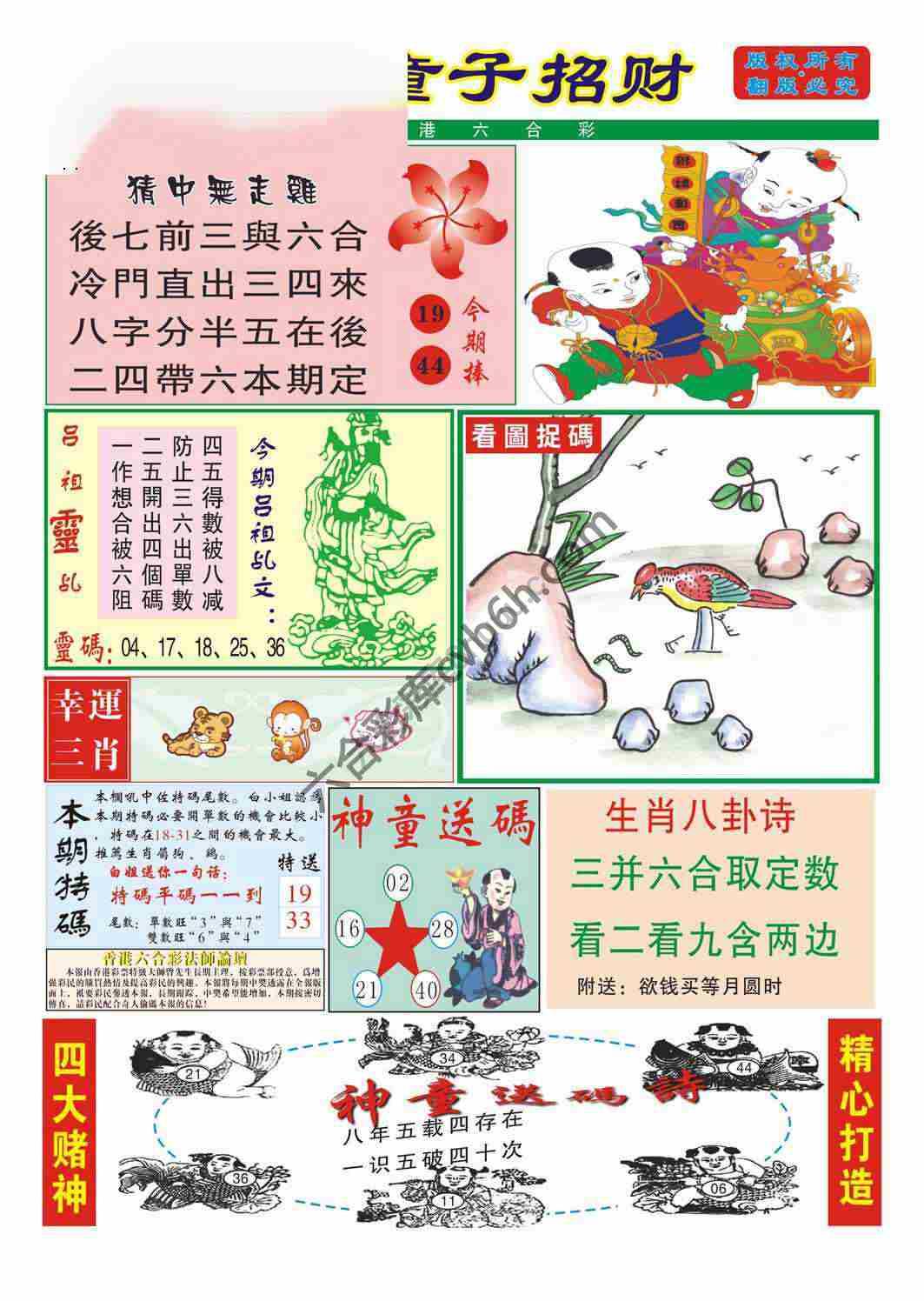 童子招财