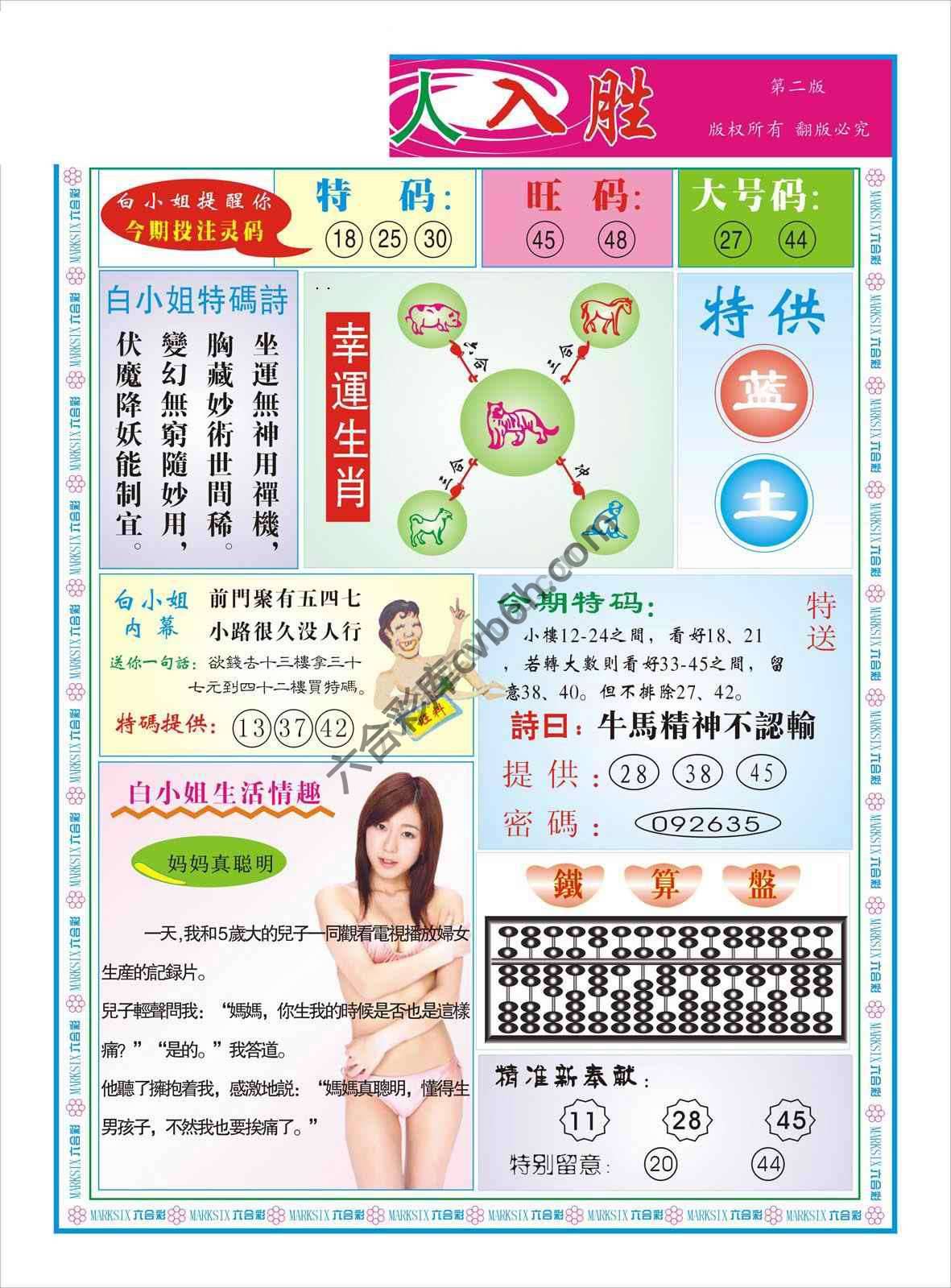 白姐特码报